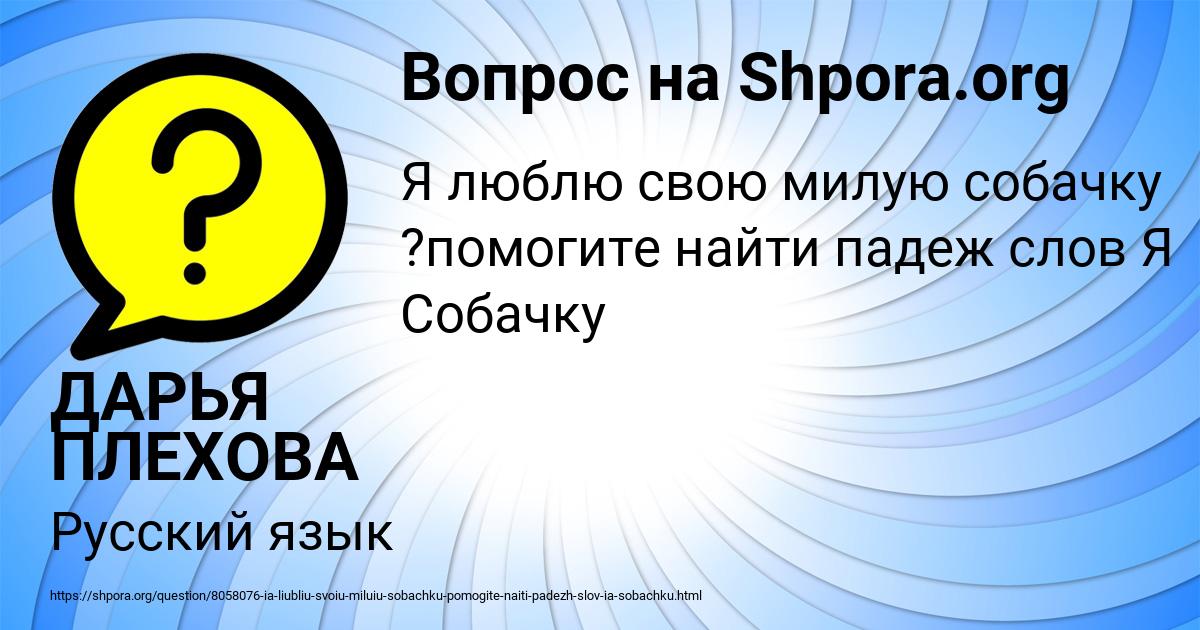 Картинка с текстом вопроса от пользователя ДАРЬЯ ПЛЕХОВА