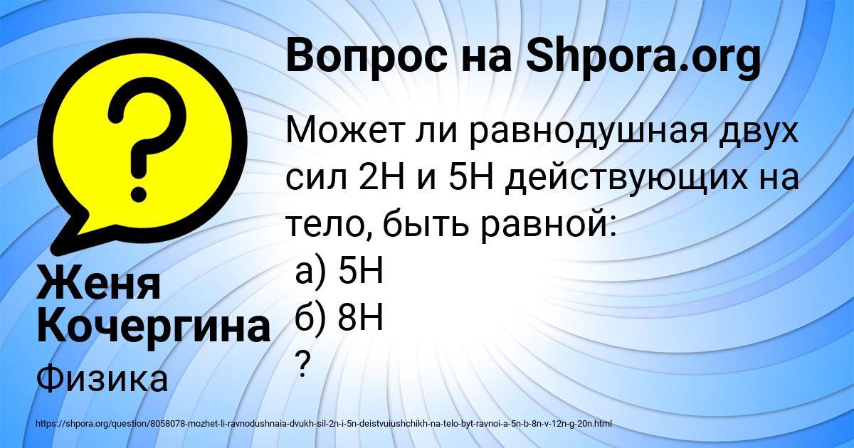 Картинка с текстом вопроса от пользователя Женя Кочергина
