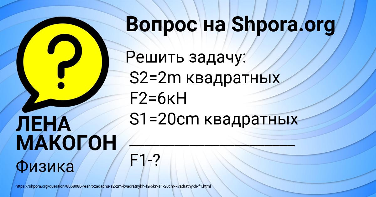 Картинка с текстом вопроса от пользователя ЛЕНА МАКОГОН