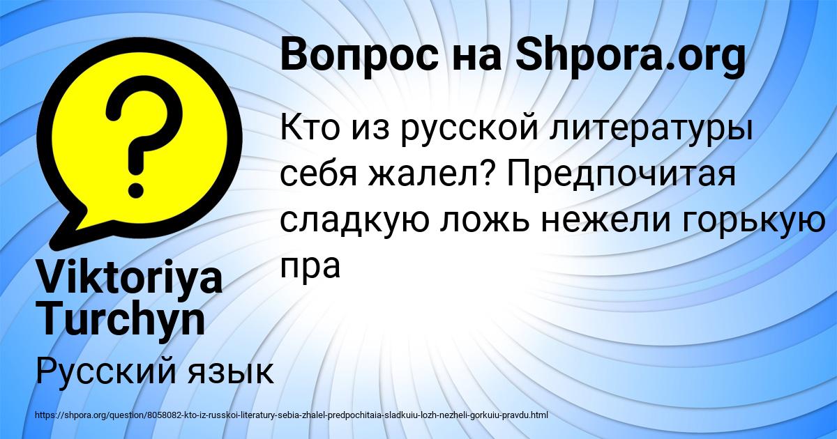 Картинка с текстом вопроса от пользователя Viktoriya Turchyn
