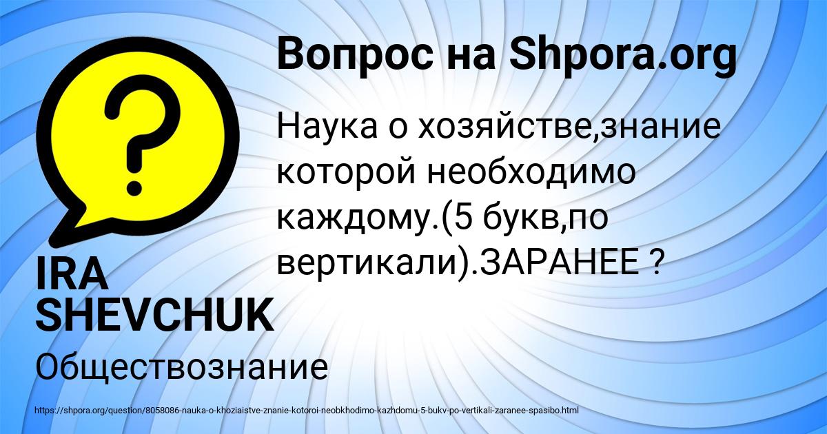 Картинка с текстом вопроса от пользователя IRA SHEVCHUK