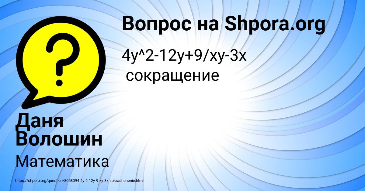 Картинка с текстом вопроса от пользователя Даня Волошин