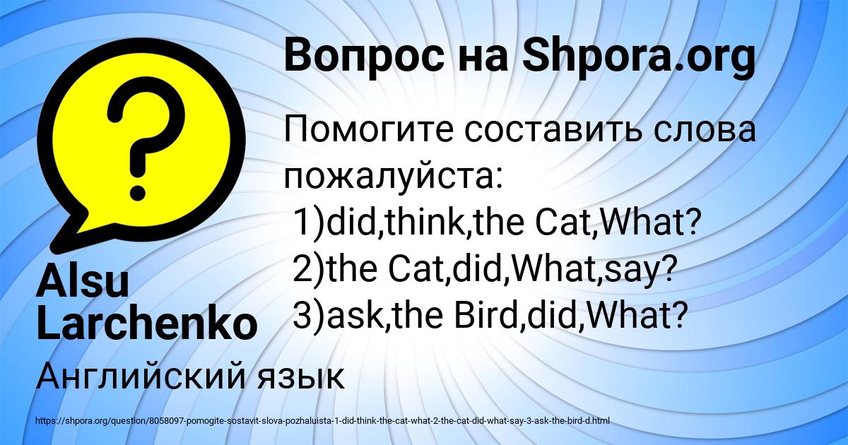 Картинка с текстом вопроса от пользователя Alsu Larchenko