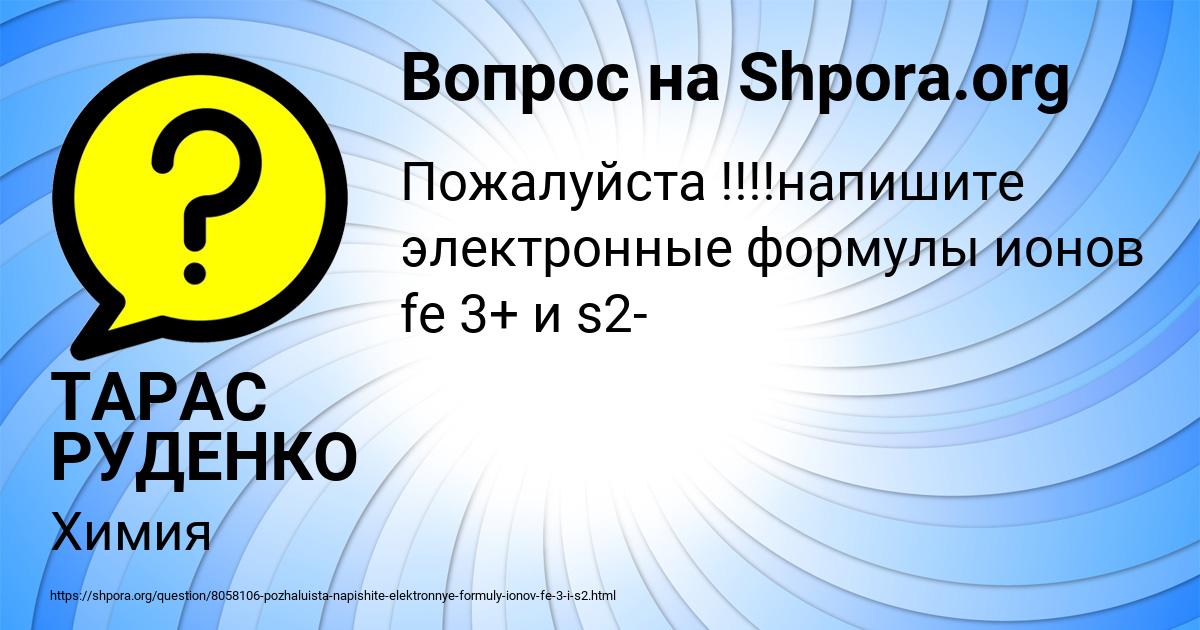 Картинка с текстом вопроса от пользователя ТАРАС РУДЕНКО