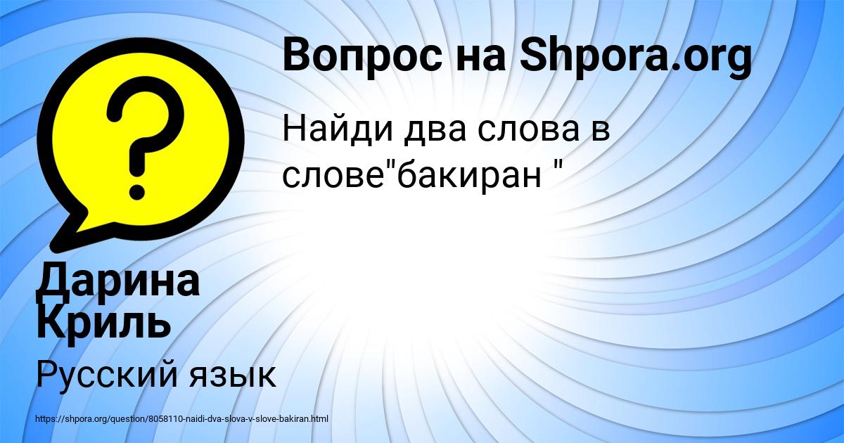 Картинка с текстом вопроса от пользователя Дарина Криль