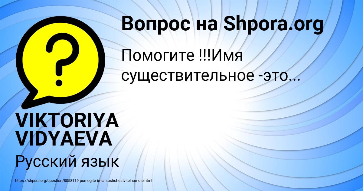 Картинка с текстом вопроса от пользователя VIKTORIYA VIDYAEVA