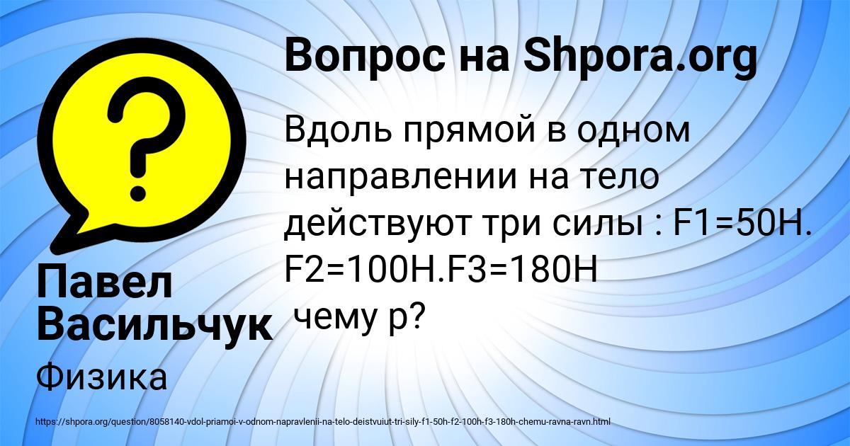 Картинка с текстом вопроса от пользователя Павел Васильчук
