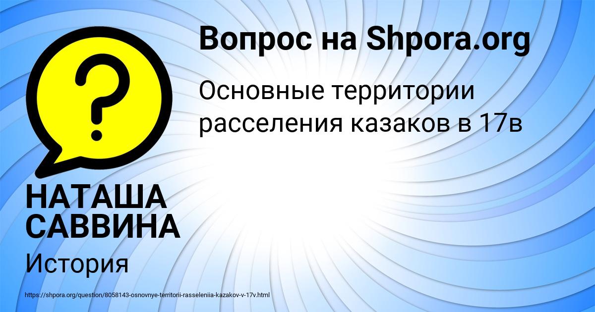 Картинка с текстом вопроса от пользователя НАТАША САВВИНА