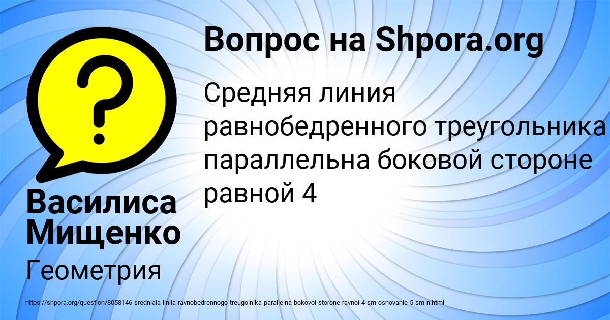 Картинка с текстом вопроса от пользователя Василиса Мищенко