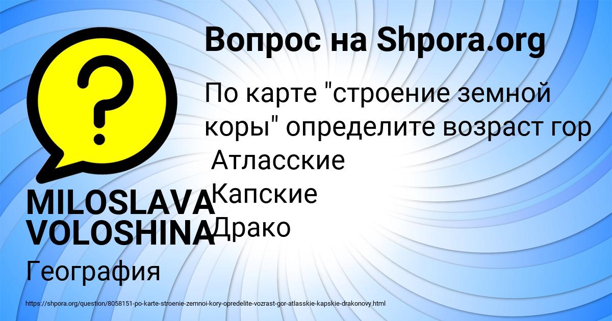 Картинка с текстом вопроса от пользователя MILOSLAVA VOLOSHINA