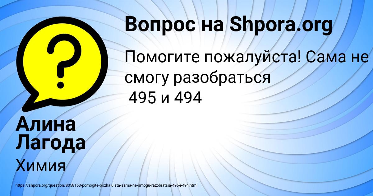 Картинка с текстом вопроса от пользователя Алина Лагода
