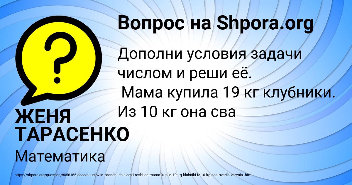 Картинка с текстом вопроса от пользователя ЖЕНЯ ТАРАСЕНКО