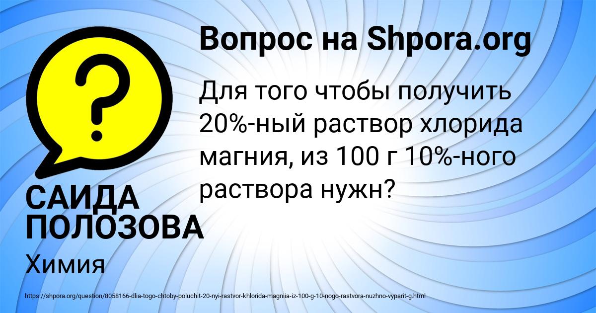 Картинка с текстом вопроса от пользователя САИДА ПОЛОЗОВА