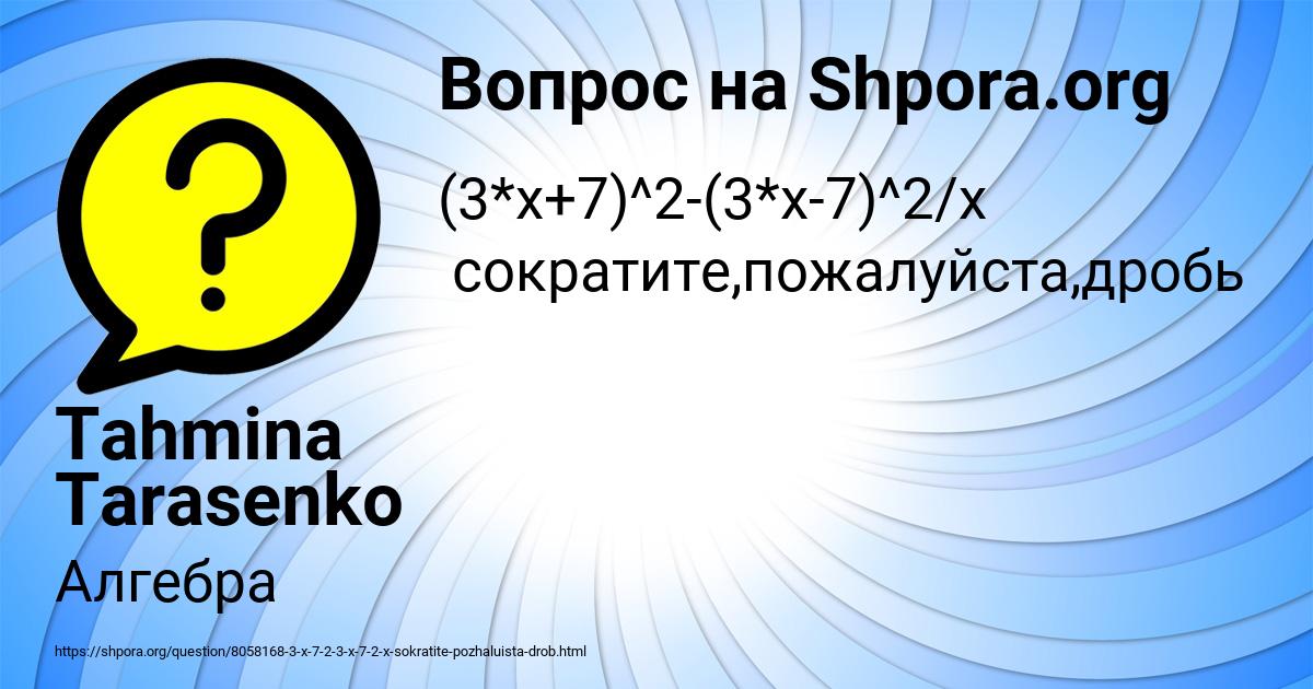 Картинка с текстом вопроса от пользователя Tahmina Tarasenko