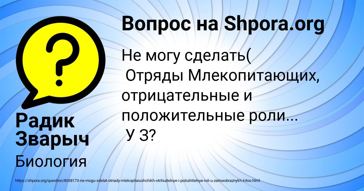 Картинка с текстом вопроса от пользователя Радик Зварыч