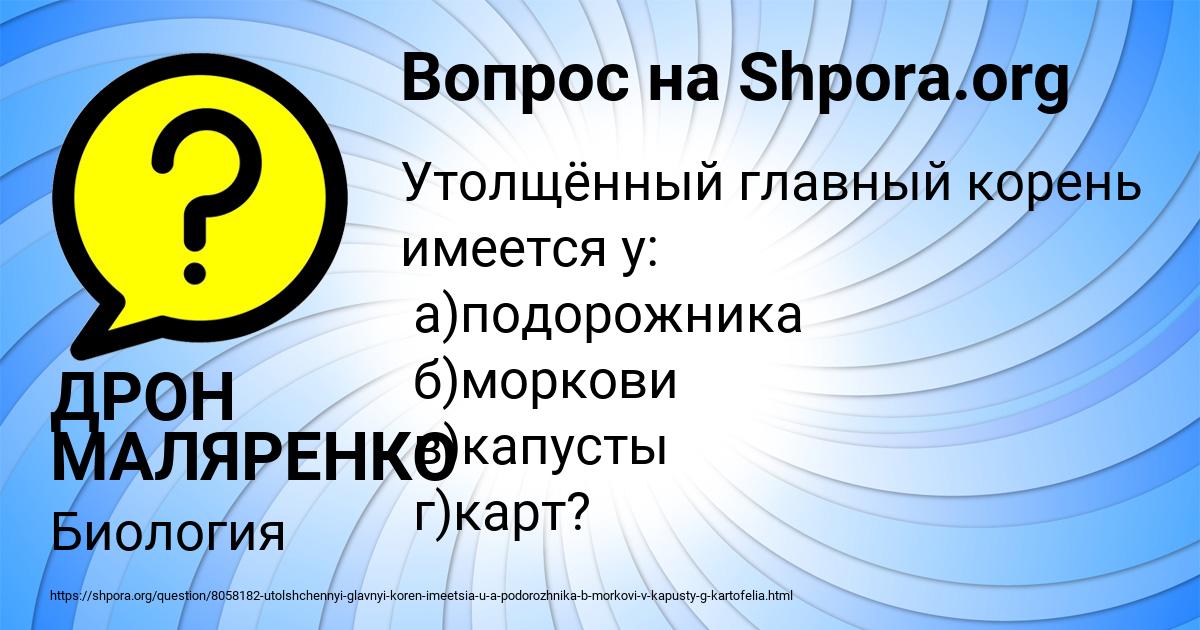Картинка с текстом вопроса от пользователя ДРОН МАЛЯРЕНКО