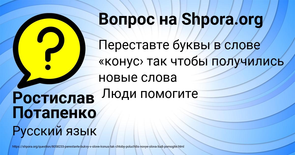 Картинка с текстом вопроса от пользователя Ростислав Потапенко