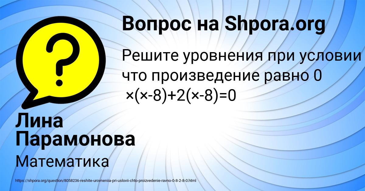 Картинка с текстом вопроса от пользователя Лина Парамонова