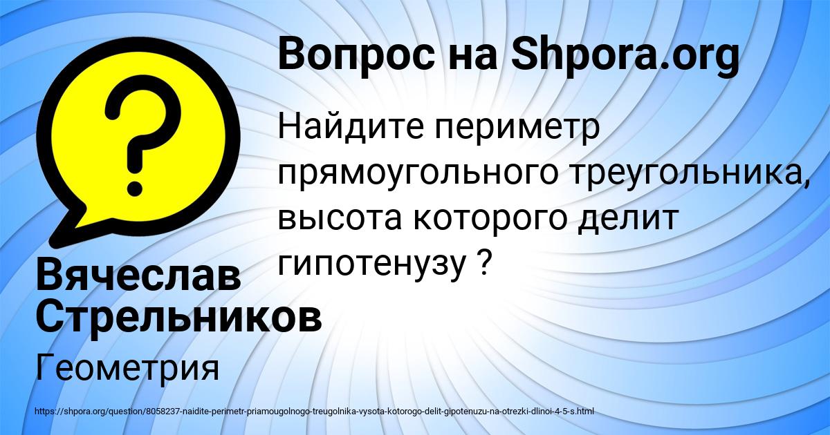 Картинка с текстом вопроса от пользователя Вячеслав Стрельников