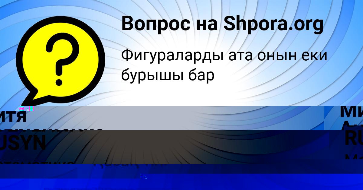 Картинка с текстом вопроса от пользователя Митя Андрющенко