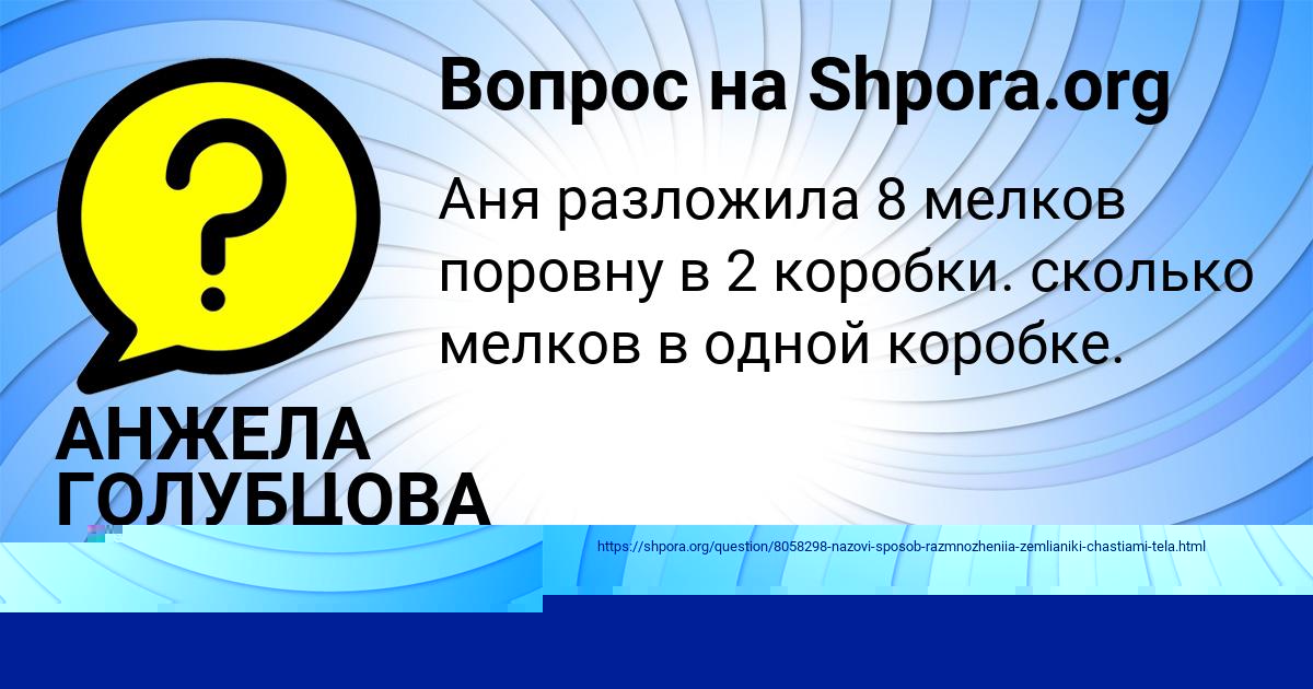 Картинка с текстом вопроса от пользователя ИННА ГОРОБЕЦЬ