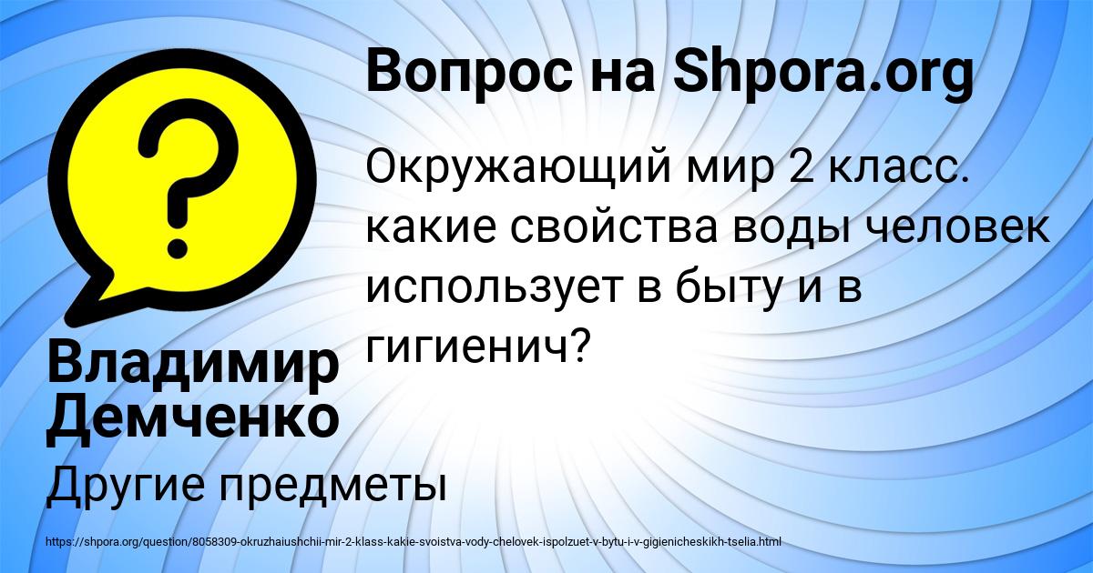 Картинка с текстом вопроса от пользователя Владимир Демченко