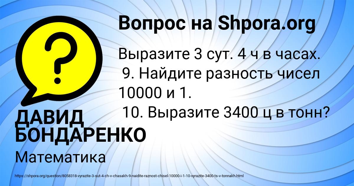 Картинка с текстом вопроса от пользователя ДАВИД БОНДАРЕНКО