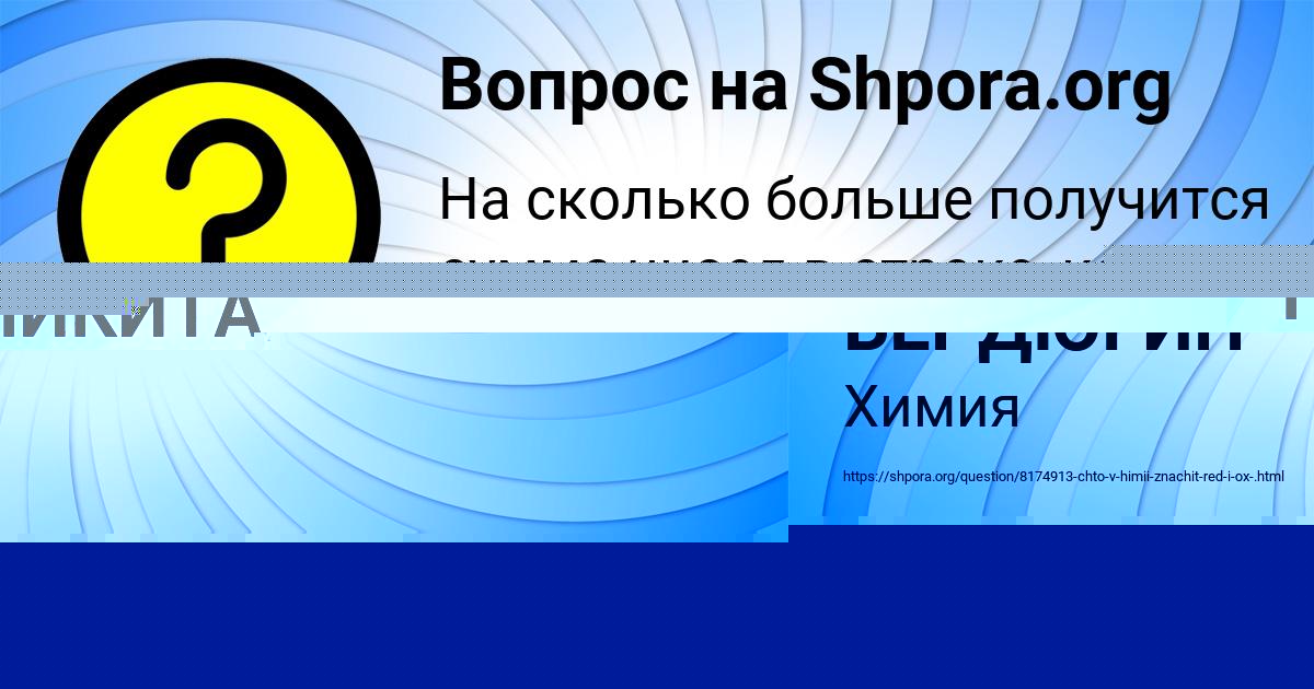 Картинка с текстом вопроса от пользователя НИКИТА МАКСИМЕНКО
