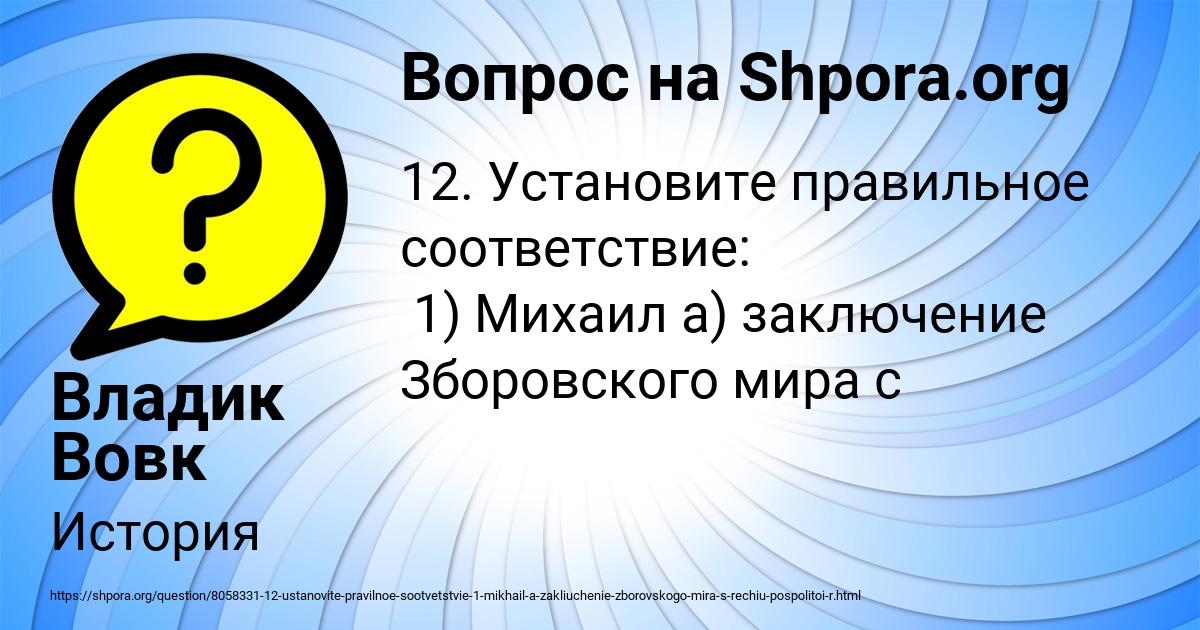 Картинка с текстом вопроса от пользователя Владик Вовк