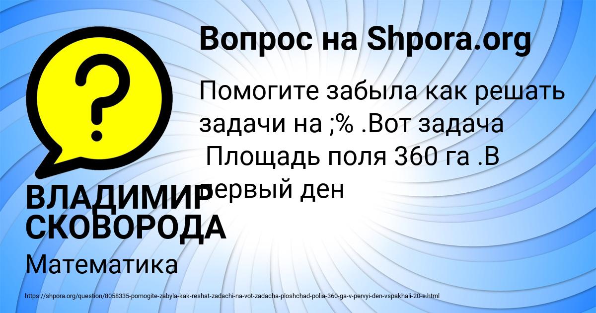 Картинка с текстом вопроса от пользователя ВЛАДИМИР СКОВОРОДА
