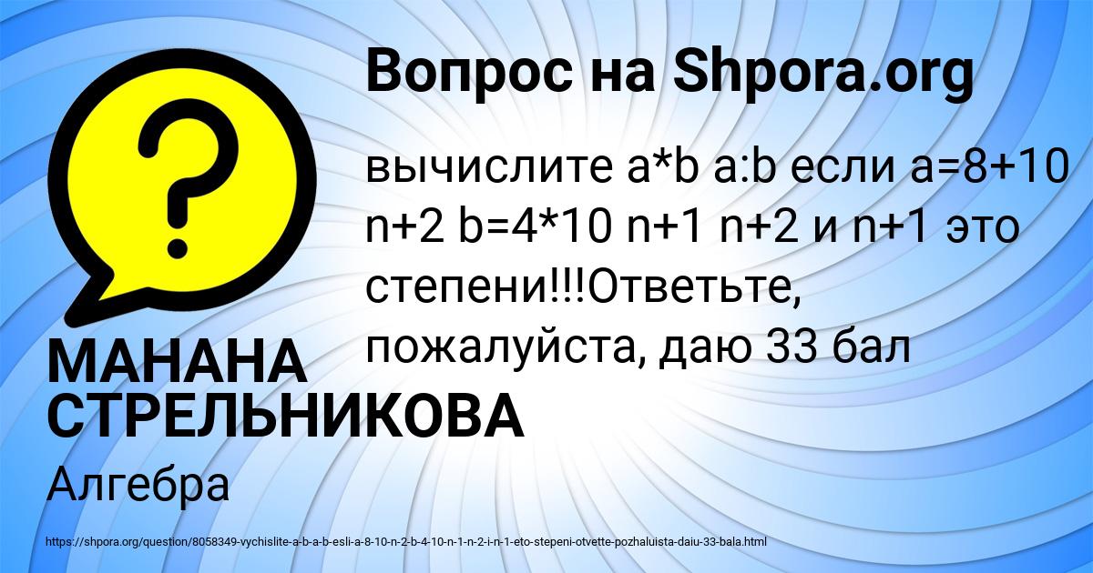 Картинка с текстом вопроса от пользователя МАНАНА СТРЕЛЬНИКОВА