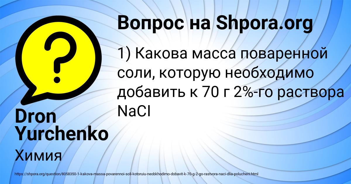 Картинка с текстом вопроса от пользователя Dron Yurchenko