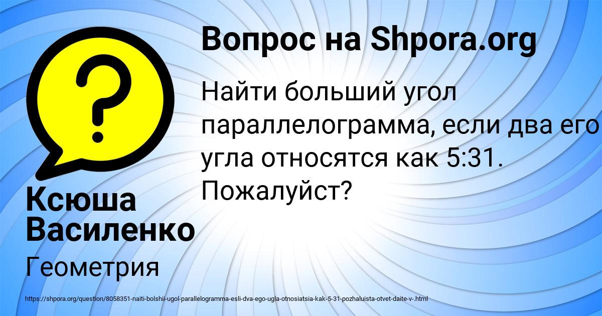 Картинка с текстом вопроса от пользователя Ксюша Василенко