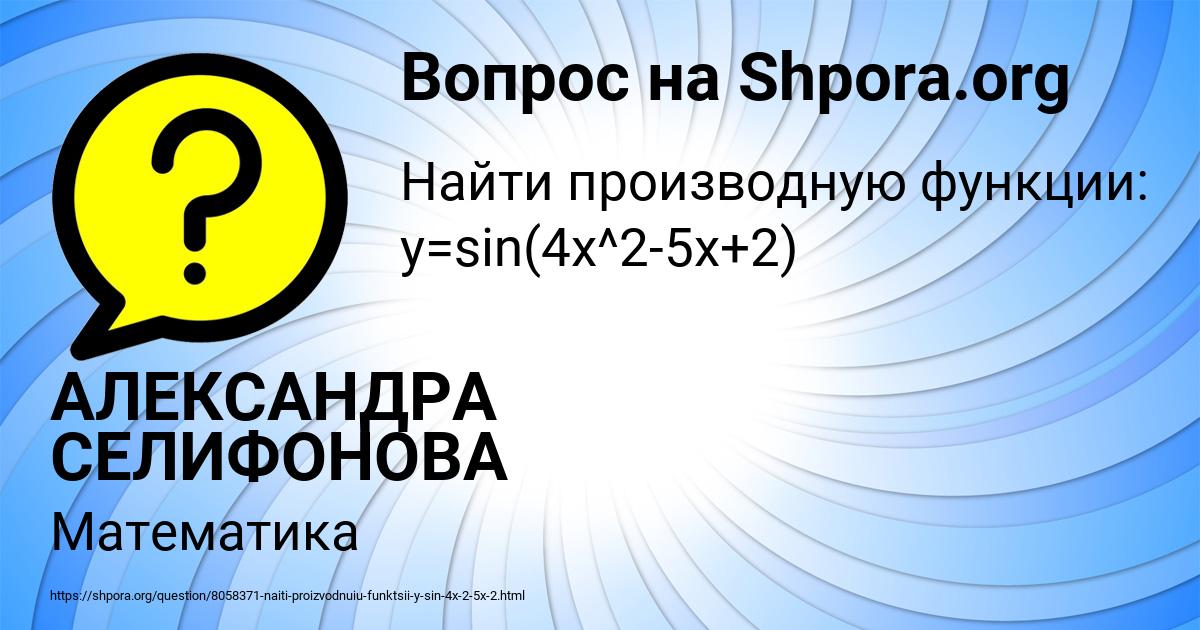 Картинка с текстом вопроса от пользователя АЛЕКСАНДРА СЕЛИФОНОВА