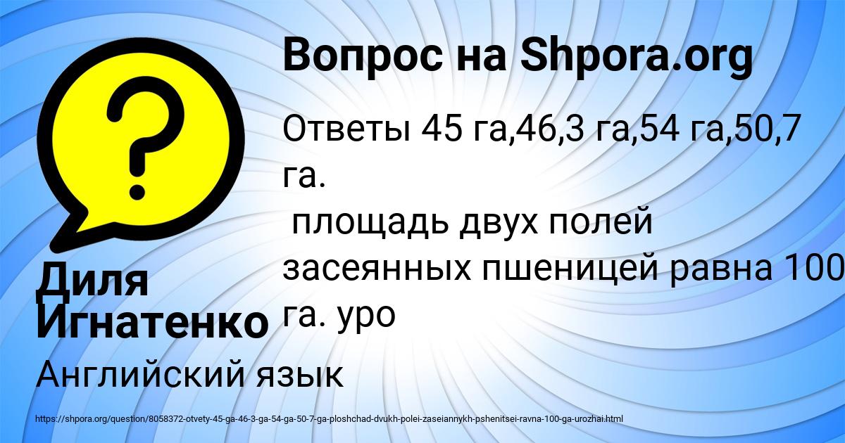 Картинка с текстом вопроса от пользователя Диля Игнатенко