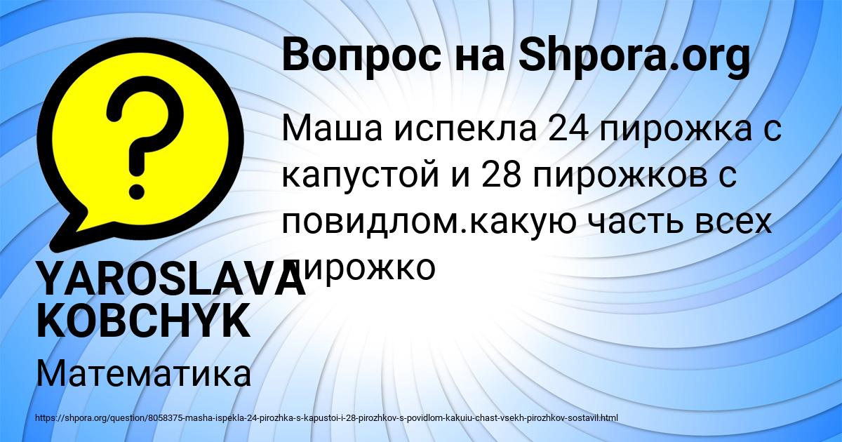 Картинка с текстом вопроса от пользователя YAROSLAVA KOBCHYK