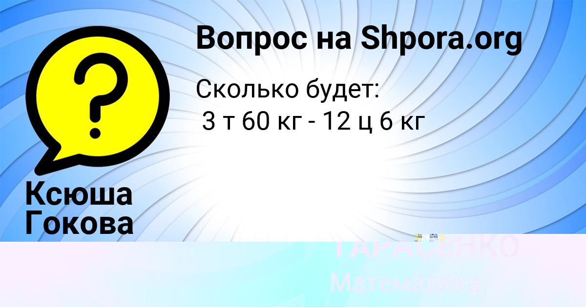 Картинка с текстом вопроса от пользователя ДЕНИС ТАРАСЕНКО