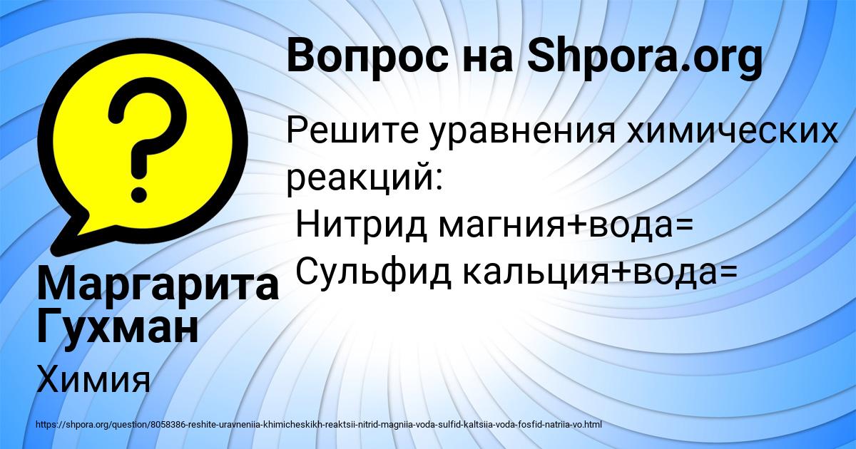 Картинка с текстом вопроса от пользователя Маргарита Гухман