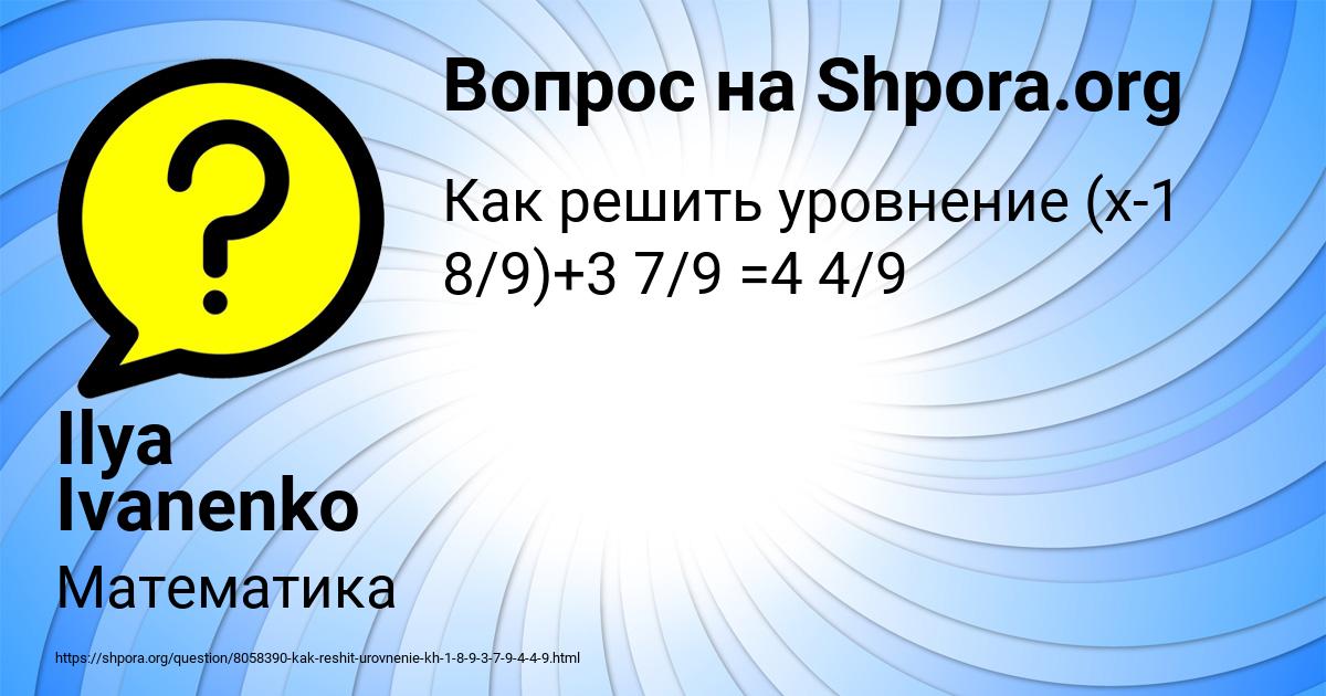 Картинка с текстом вопроса от пользователя Ilya Ivanenko
