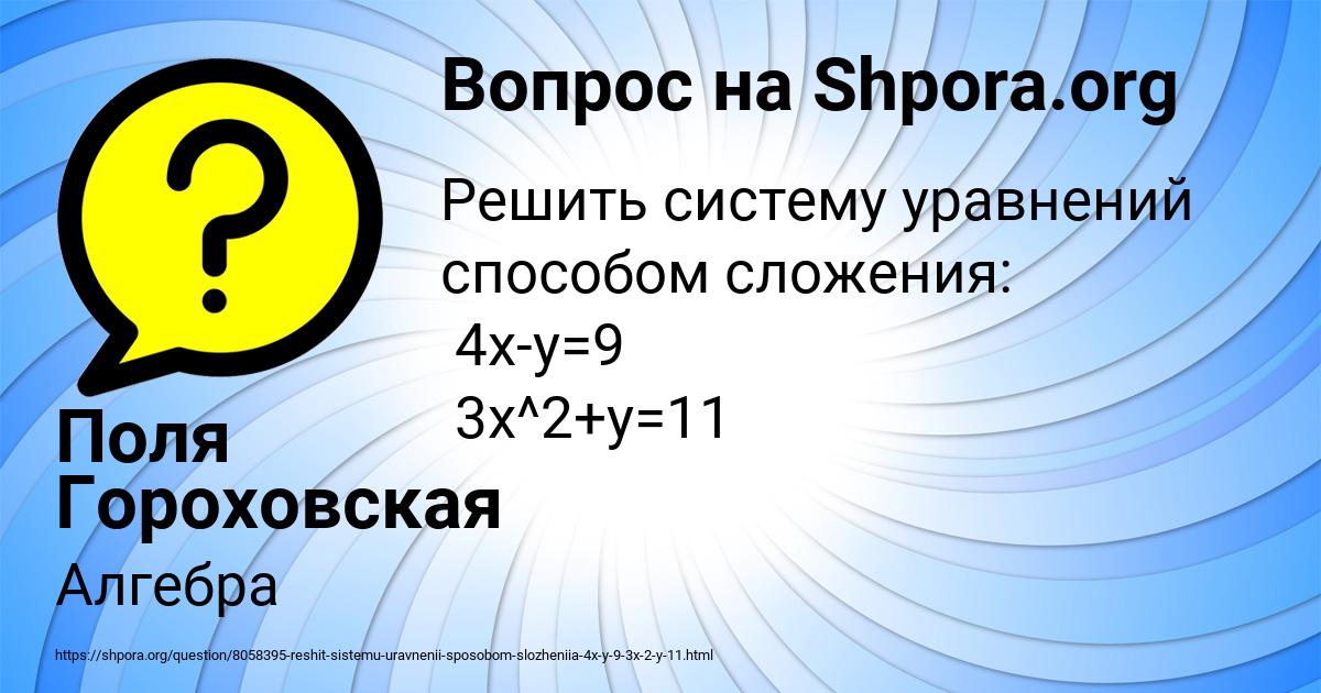 Картинка с текстом вопроса от пользователя Поля Гороховская
