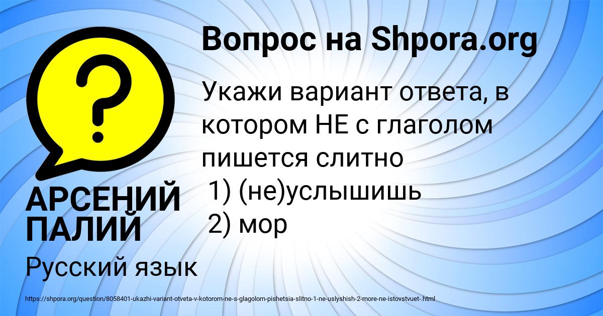 Картинка с текстом вопроса от пользователя АРСЕНИЙ ПАЛИЙ