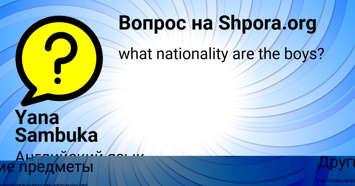 Картинка с текстом вопроса от пользователя Милена Москаленко