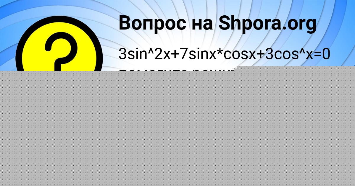Картинка с текстом вопроса от пользователя Олеся Брусилова