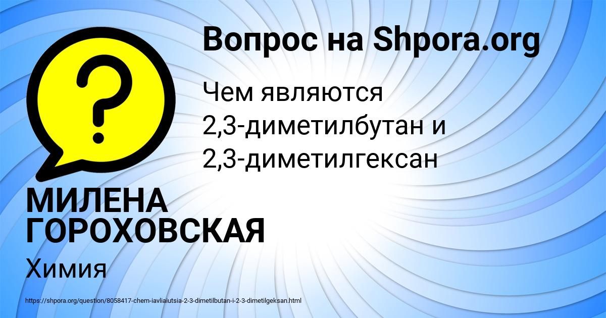 Картинка с текстом вопроса от пользователя МИЛЕНА ГОРОХОВСКАЯ