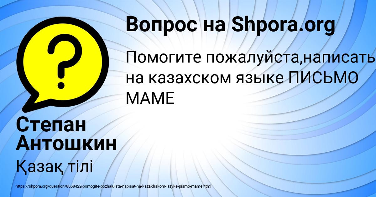 Картинка с текстом вопроса от пользователя Степан Антошкин