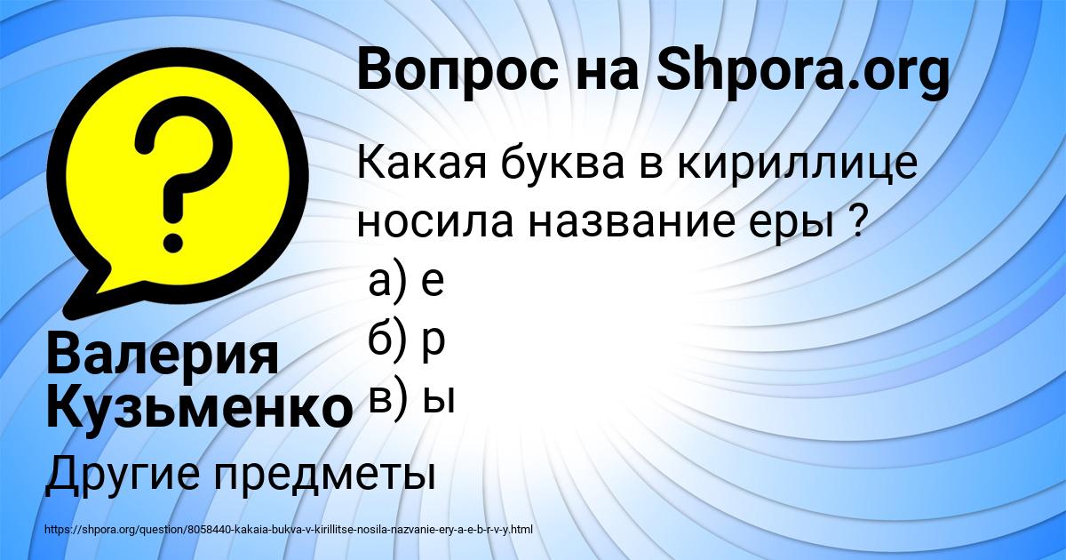 Картинка с текстом вопроса от пользователя Валерия Кузьменко