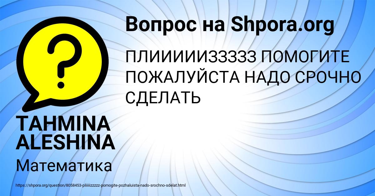 Картинка с текстом вопроса от пользователя TAHMINA ALESHINA