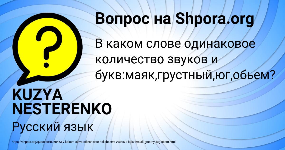 Картинка с текстом вопроса от пользователя KUZYA NESTERENKO