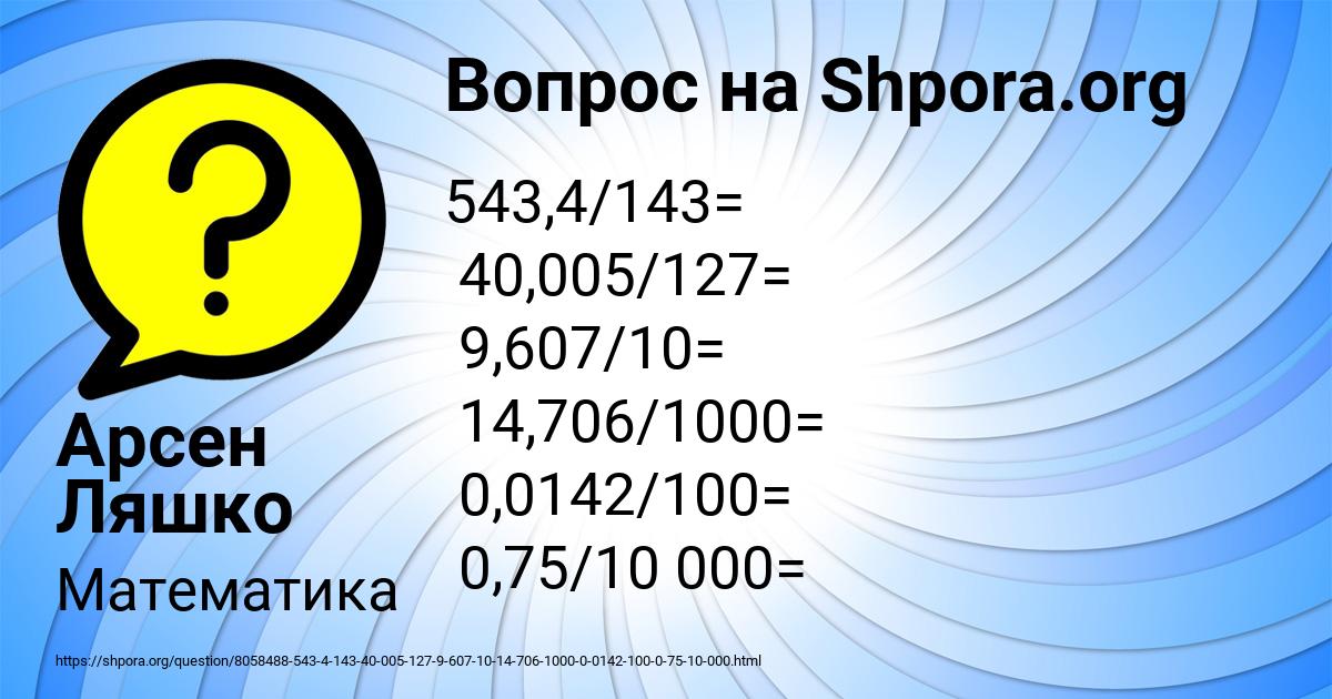 Картинка с текстом вопроса от пользователя Арсен Ляшко