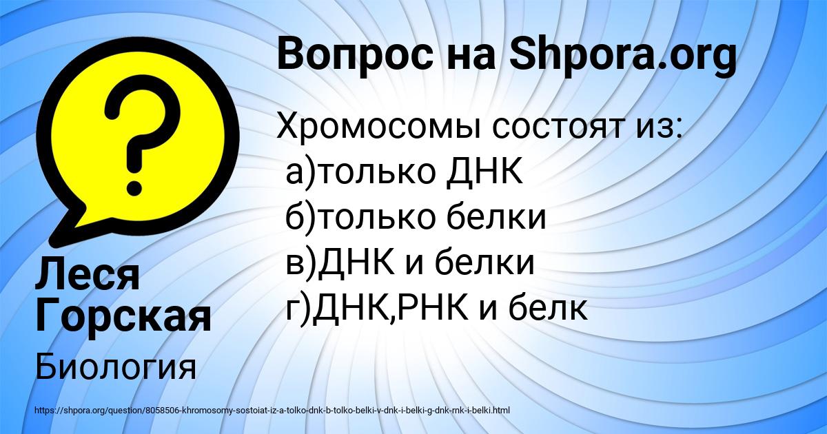 Картинка с текстом вопроса от пользователя Леся Горская
